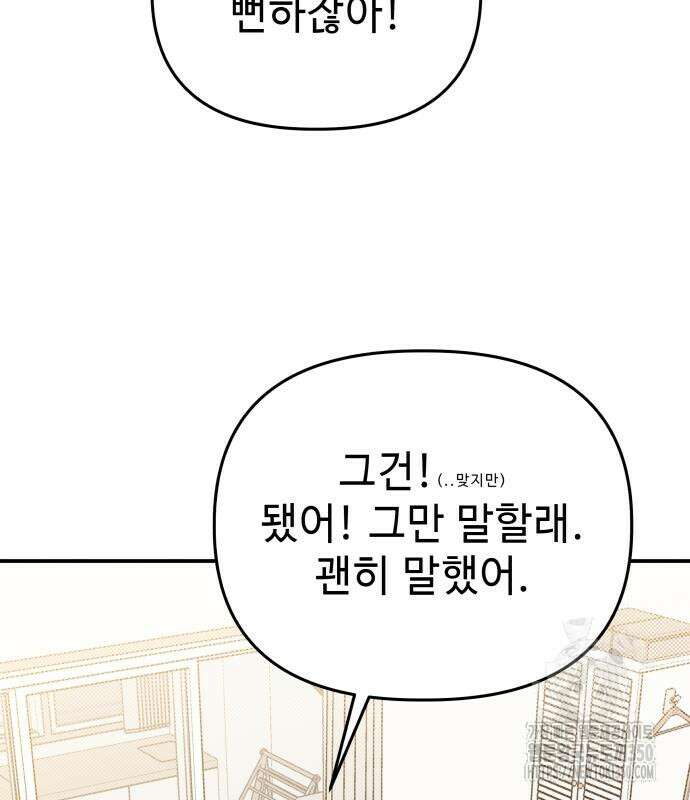 러브 인 바디 20화 105
