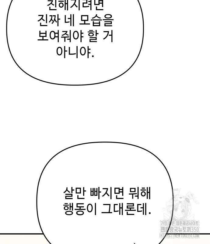 러브 인 바디 20화 109