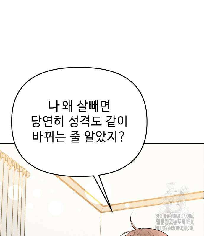 러브 인 바디 20화 113