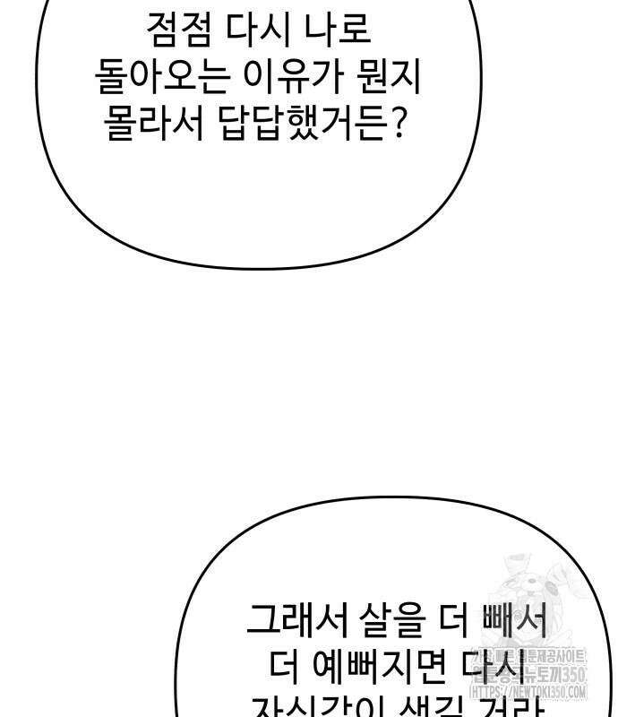 러브 인 바디 20화 118