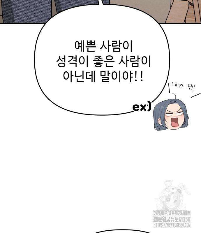 러브 인 바디 20화 121