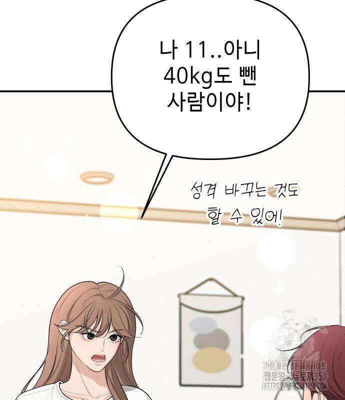 러브 인 바디 20화 122