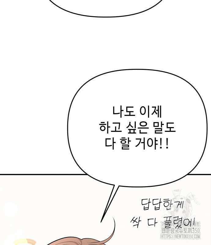 러브 인 바디 20화 124