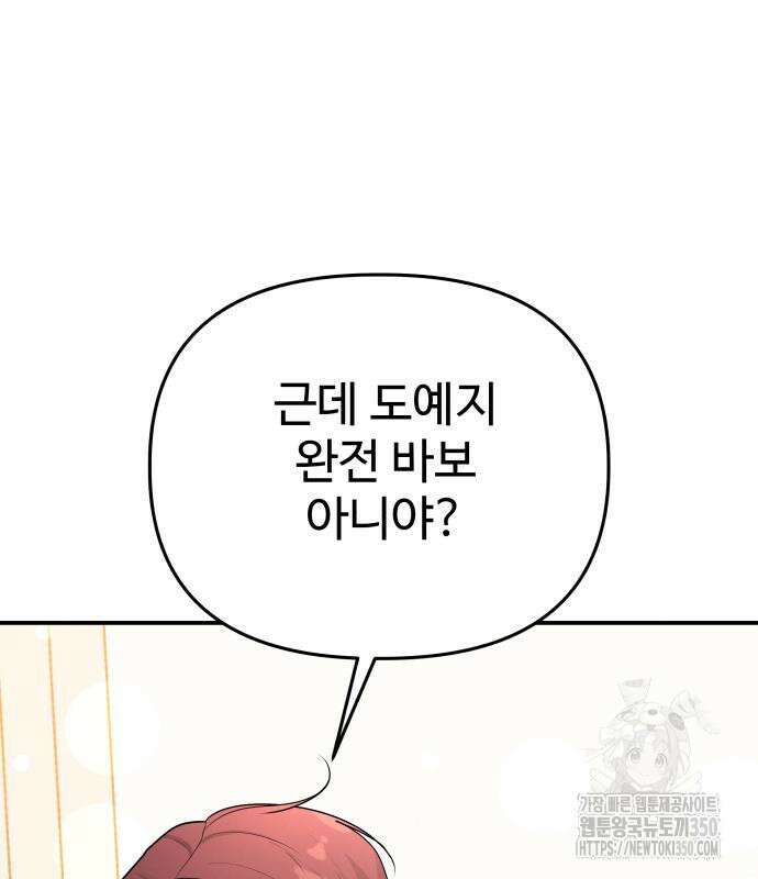 러브 인 바디 20화 133