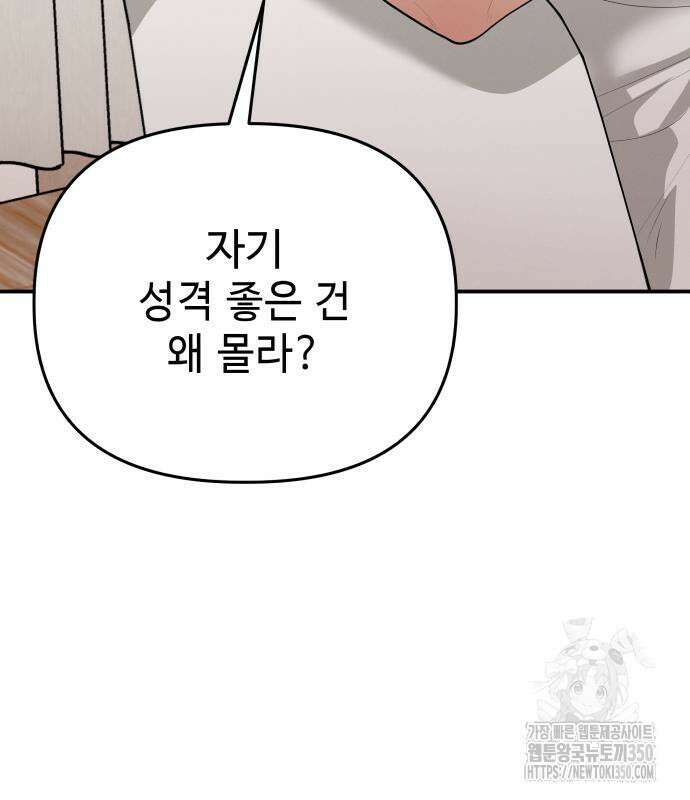 러브 인 바디 20화 135