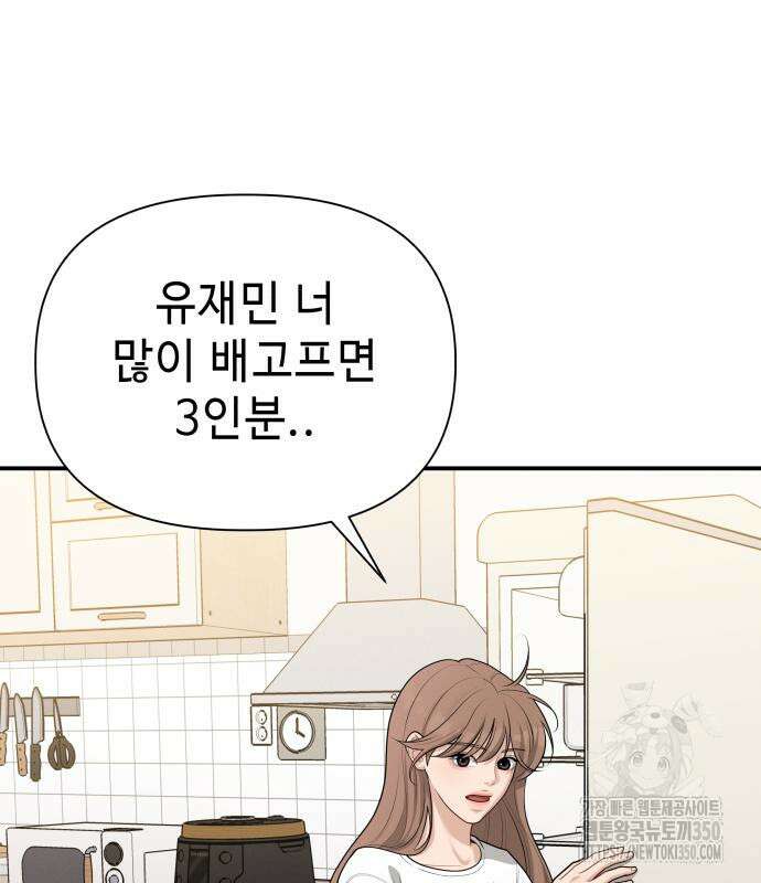 러브 인 바디 20화 141