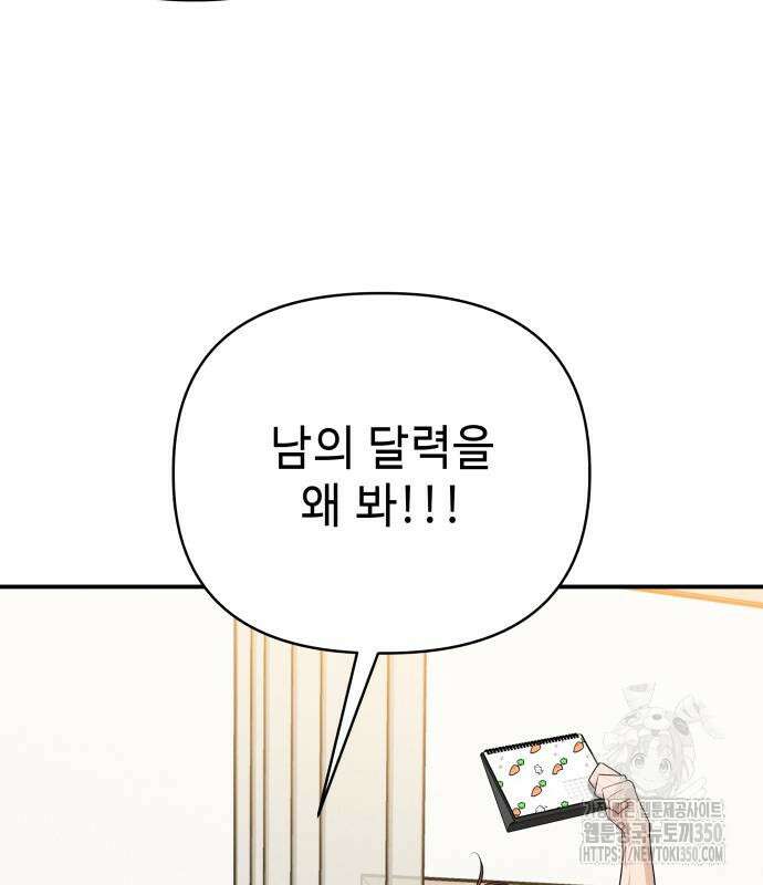 러브 인 바디 20화 144