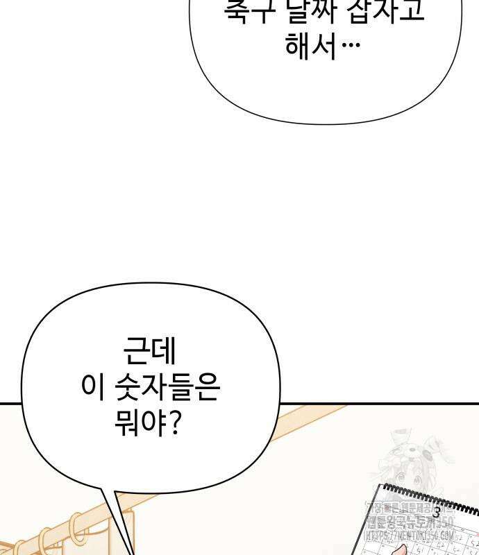 러브 인 바디 20화 146