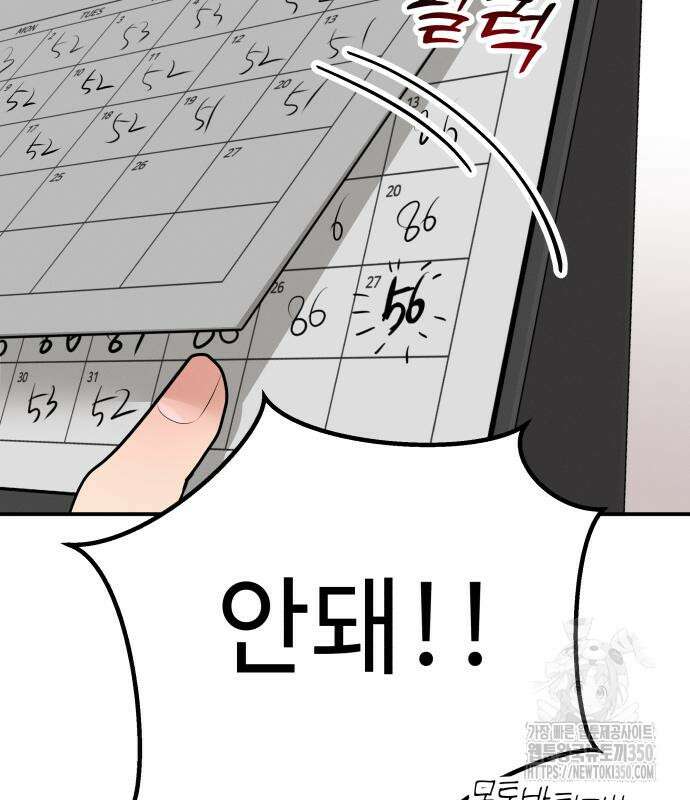 러브 인 바디 20화 149