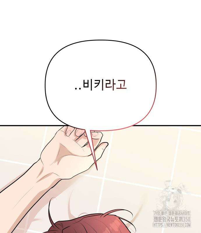 러브 인 바디 20화 154