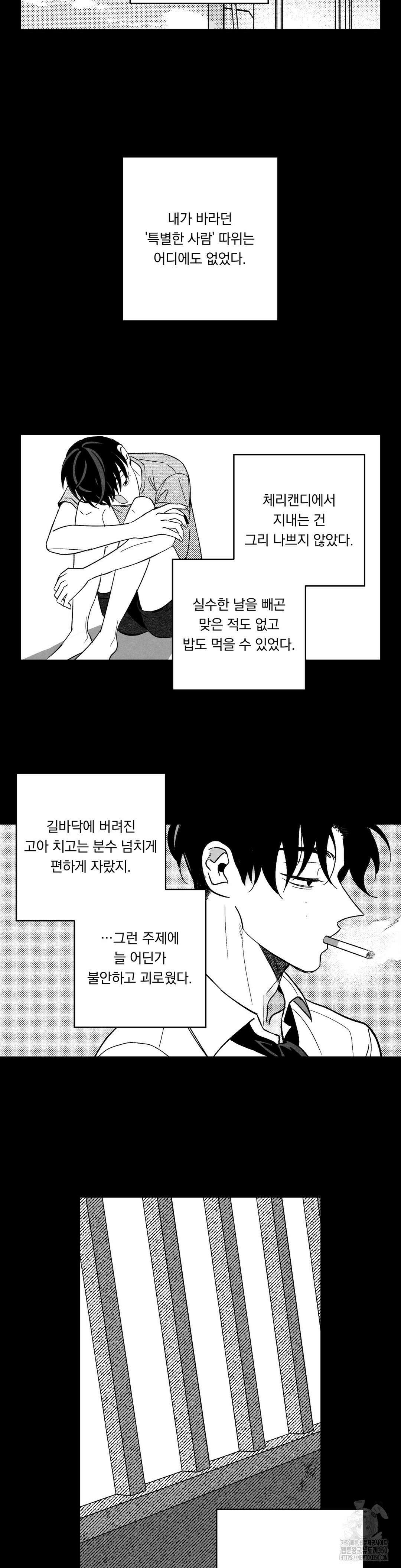 요나와 창일 외전 2화 2