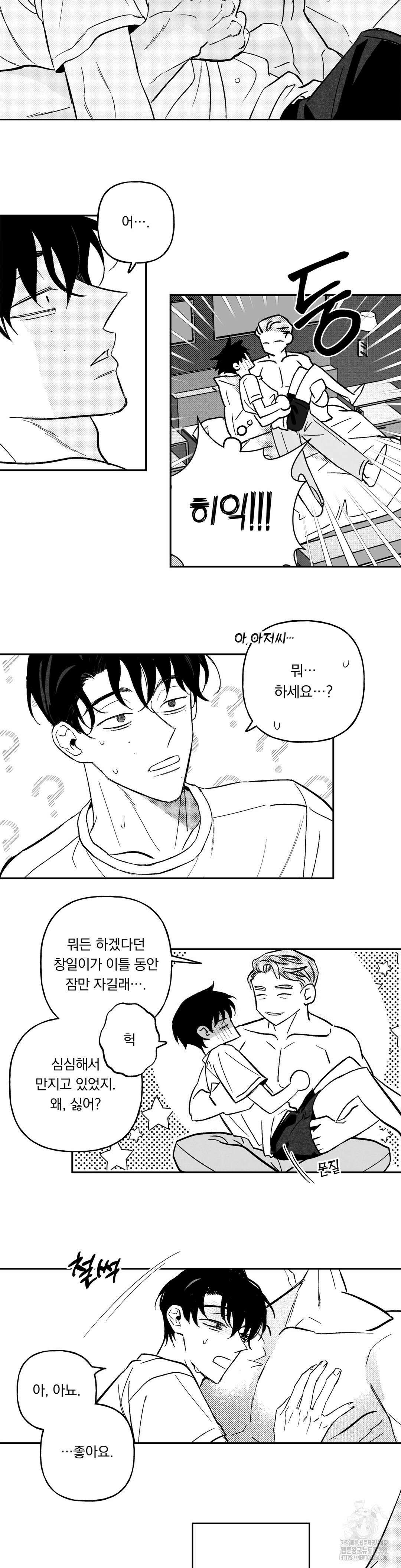 요나와 창일 외전 2화 4