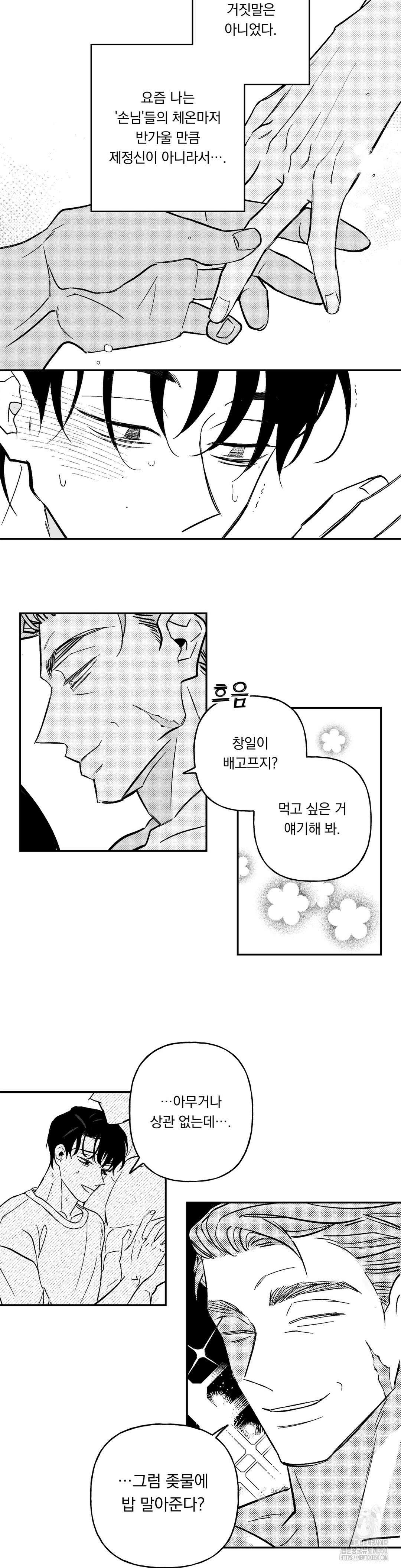 요나와 창일 외전 2화 5