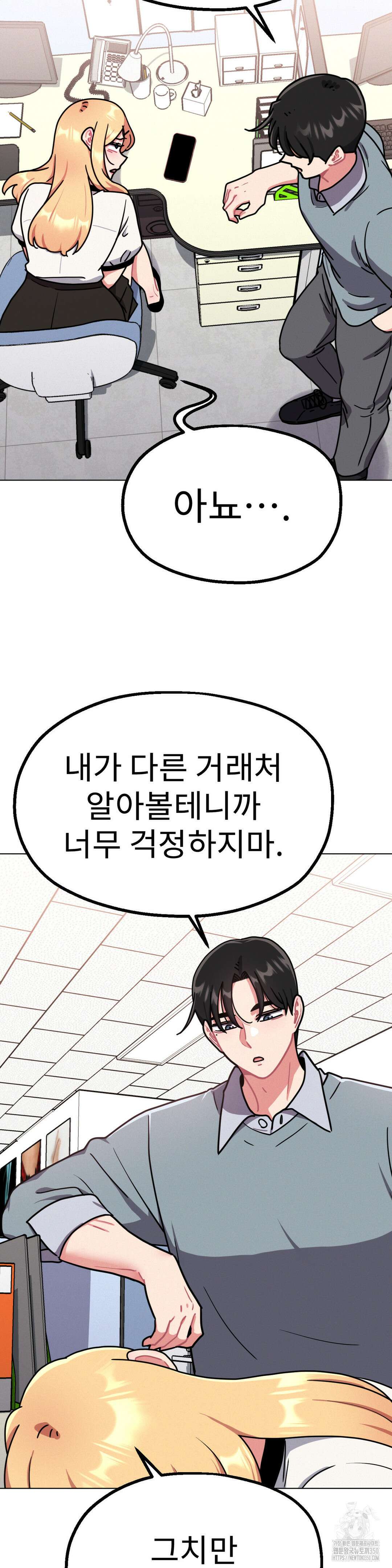 그녀의 장난감 11화 5