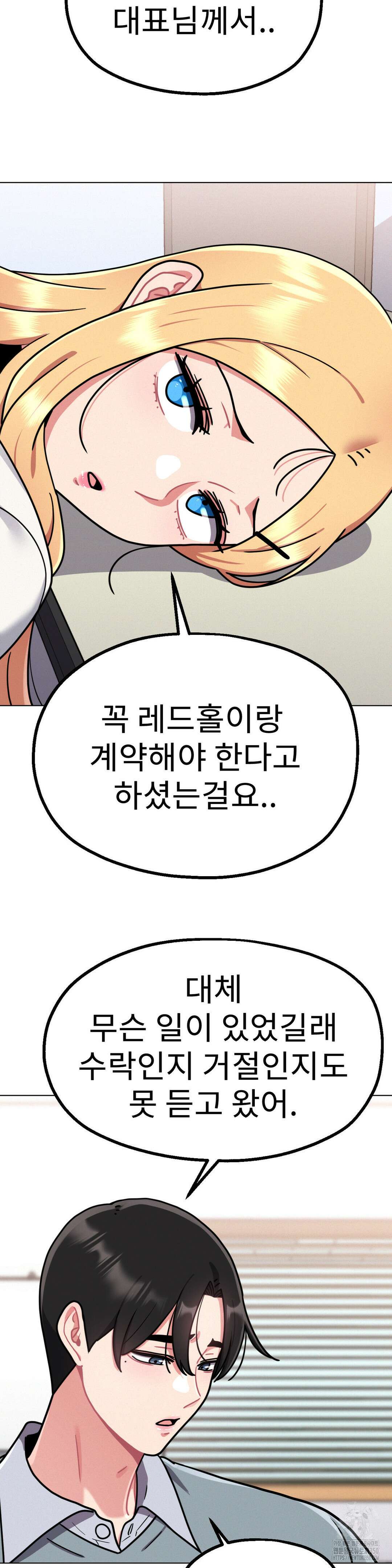 그녀의 장난감 11화 6