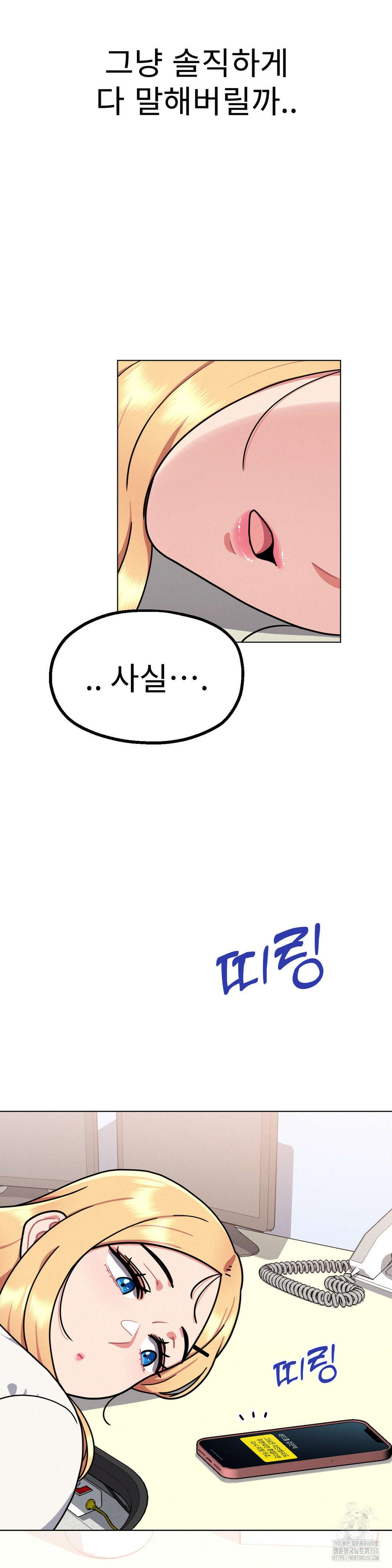 그녀의 장난감 11화 8