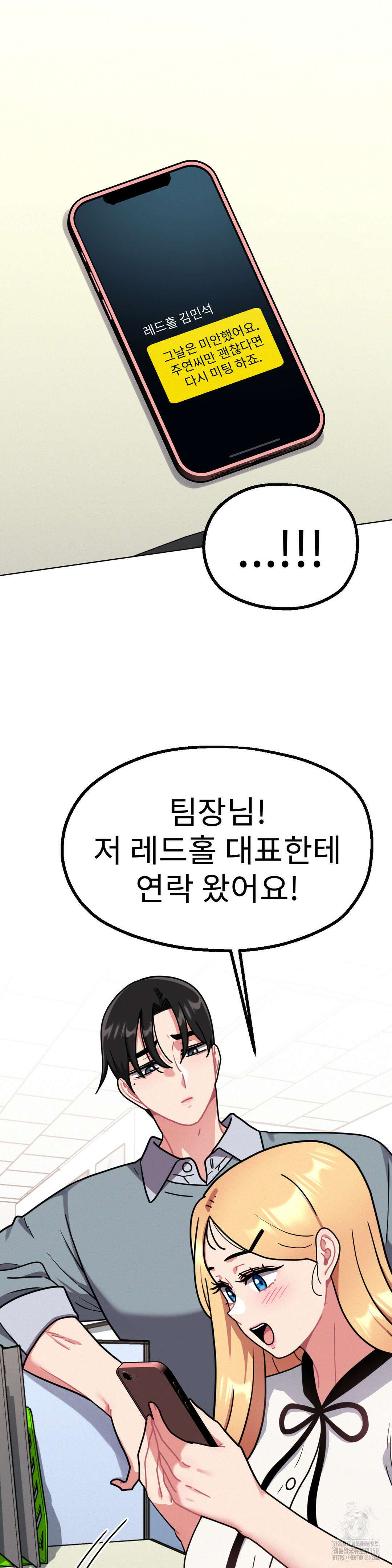 그녀의 장난감 11화 9
