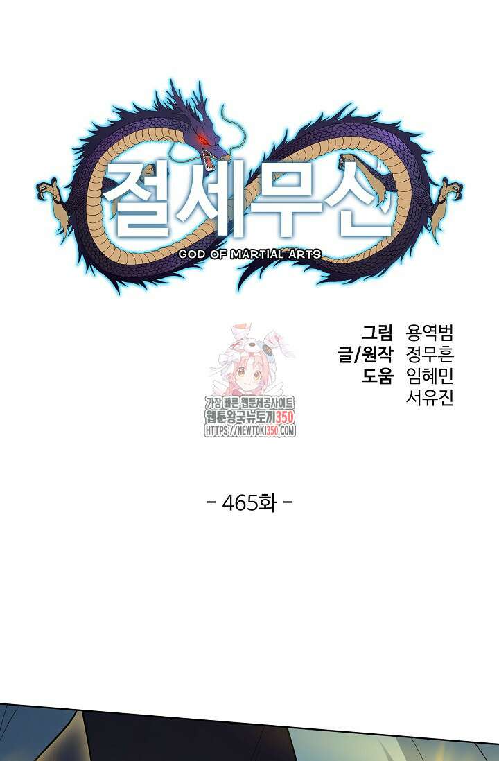 절세무신 465화 1
