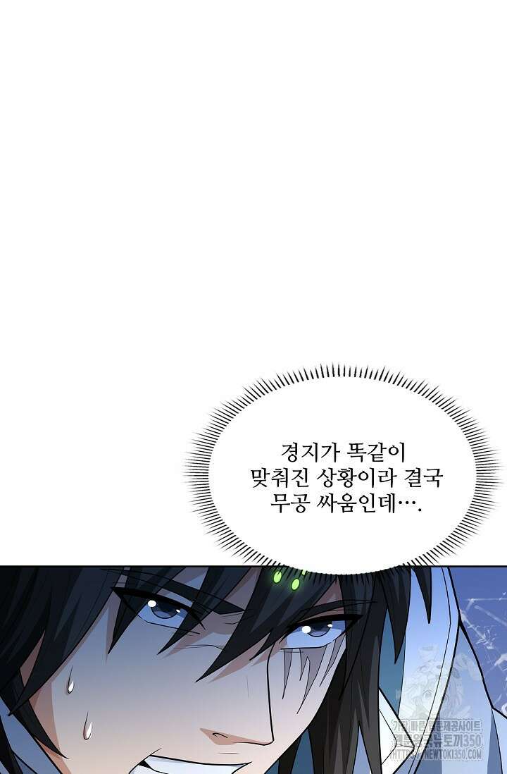 절세무신 465화 56
