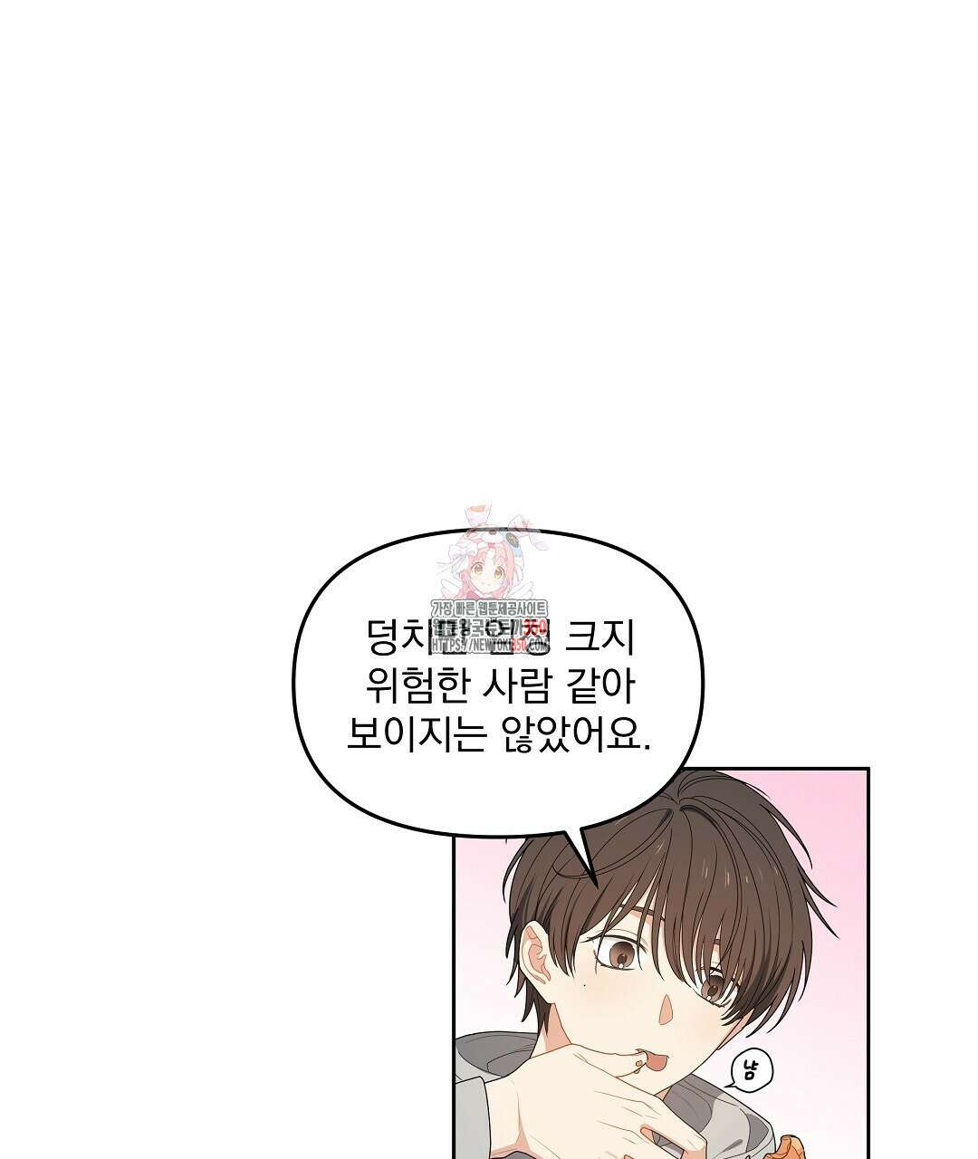 체리 케이크 4화 1