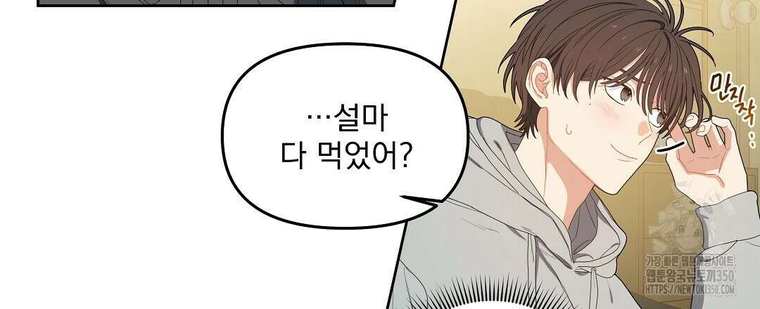 체리 케이크 4화 18