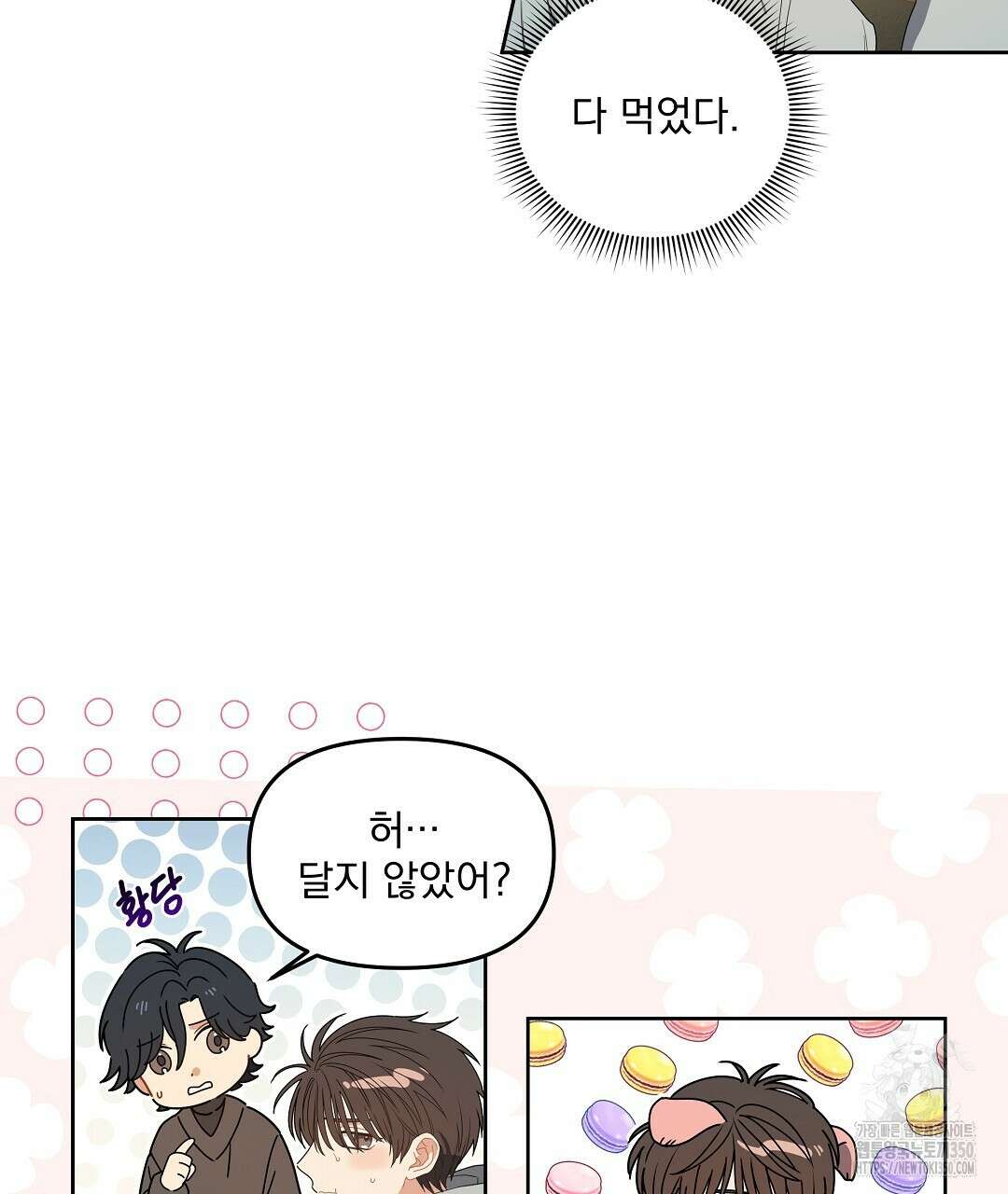 체리 케이크 4화 19