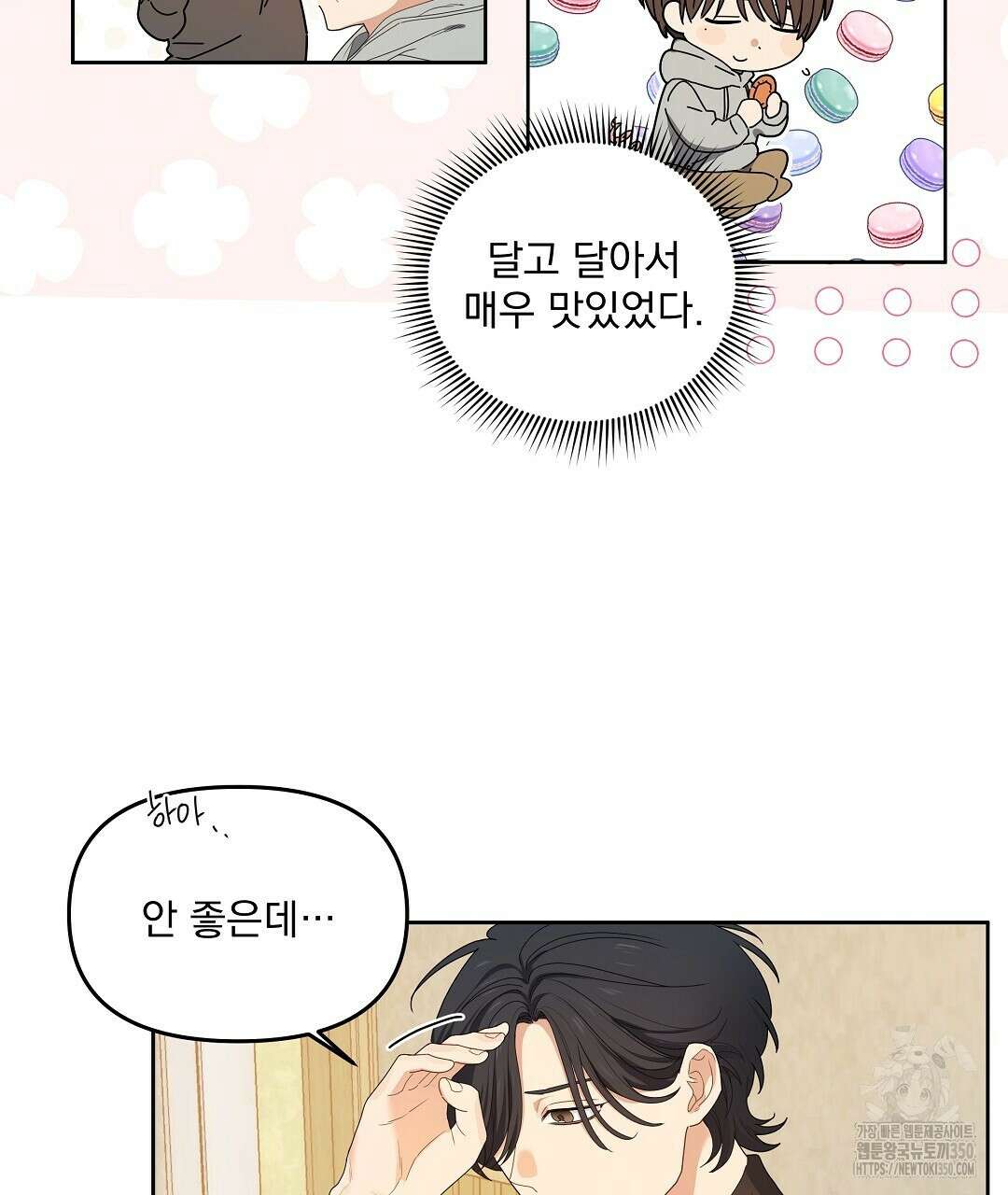 체리 케이크 4화 20