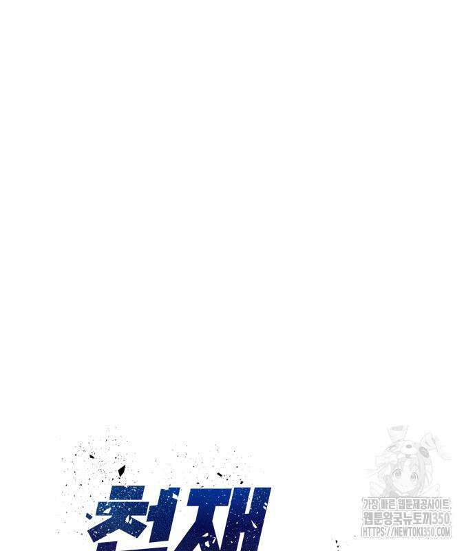 천재 플레이어의 귀환 30화 2