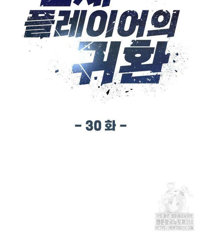 천재 플레이어의 귀환 30화 3