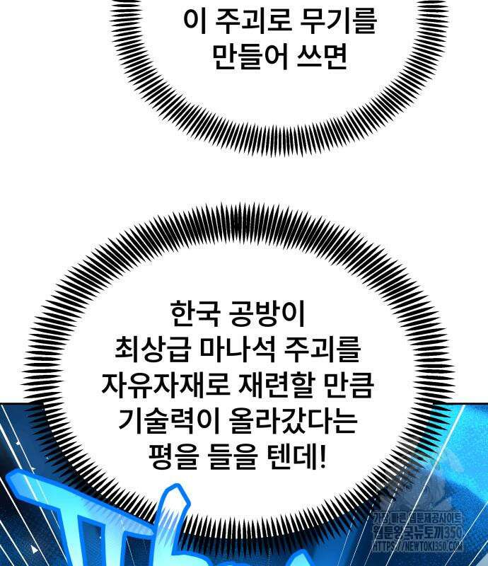 천재 플레이어의 귀환 30화 10