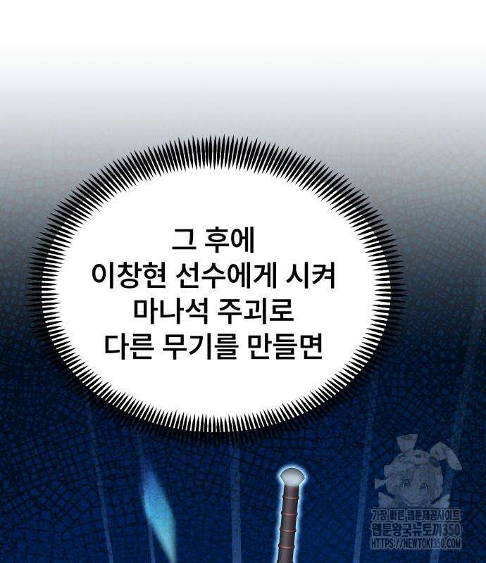 천재 플레이어의 귀환 30화 13