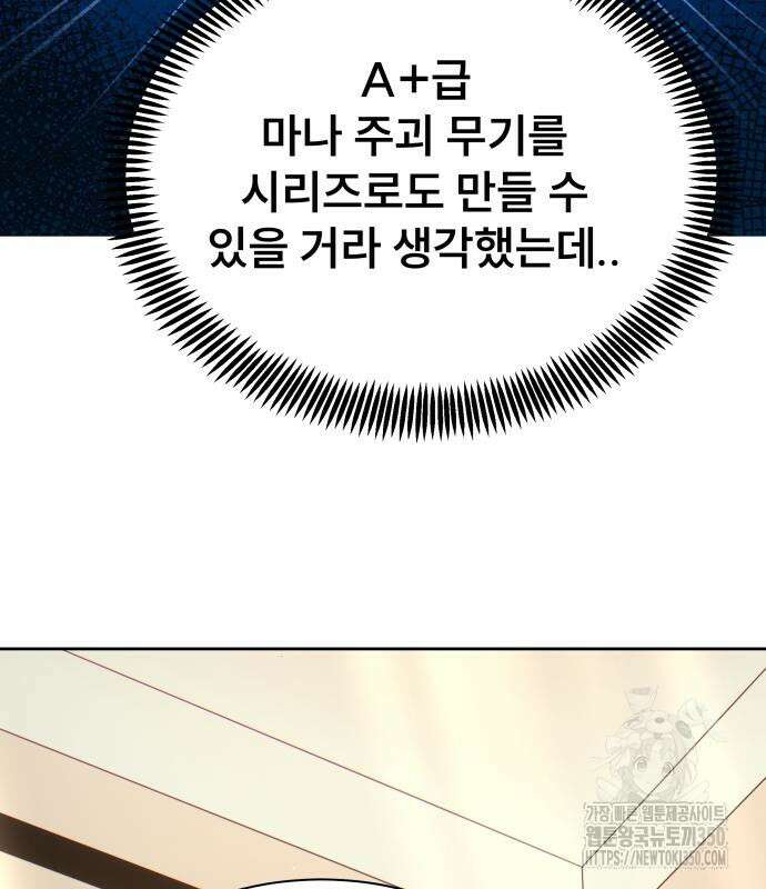 천재 플레이어의 귀환 30화 16