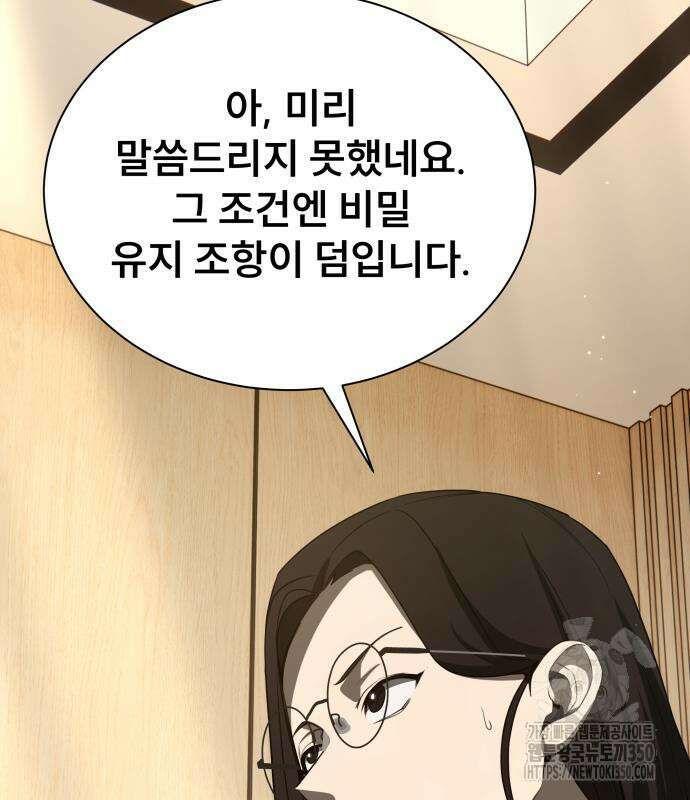 천재 플레이어의 귀환 30화 17