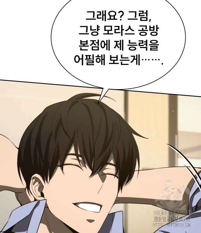 천재 플레이어의 귀환 30화 19