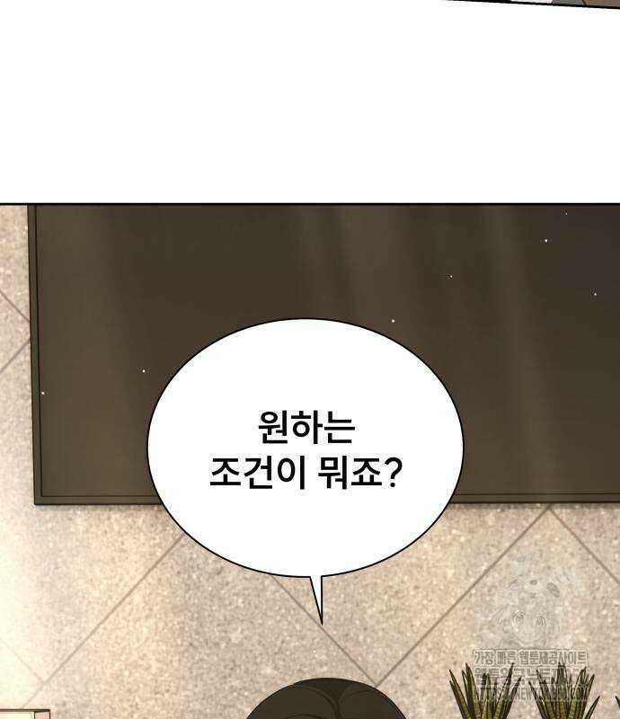 천재 플레이어의 귀환 30화 21