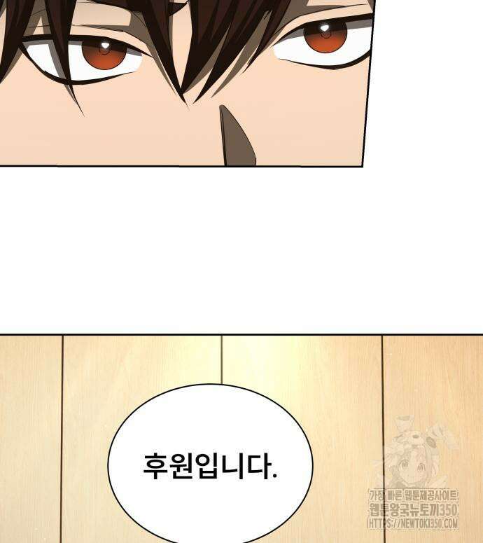 천재 플레이어의 귀환 30화 24