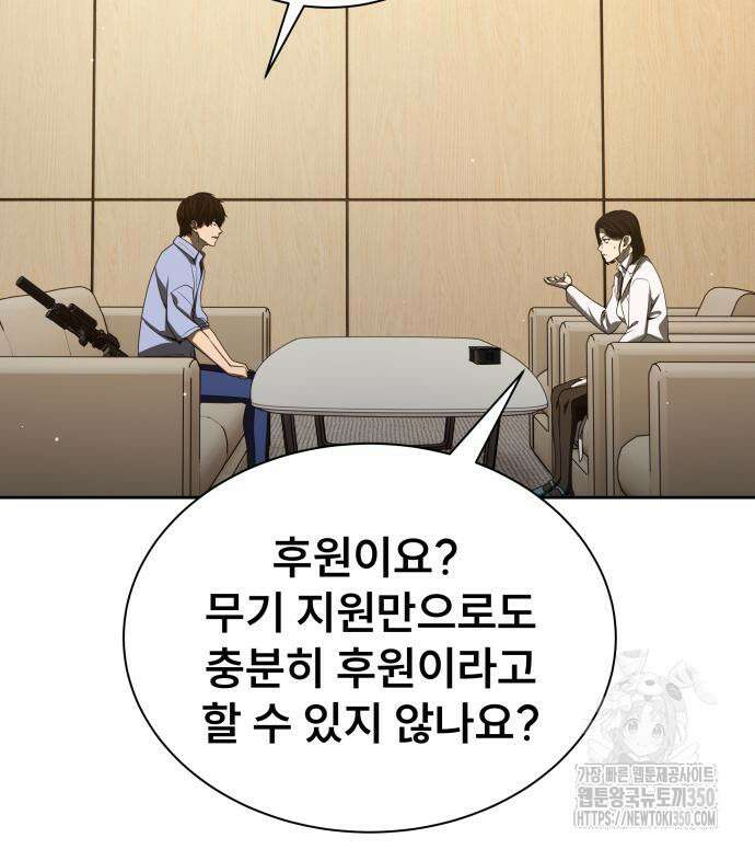 천재 플레이어의 귀환 30화 25
