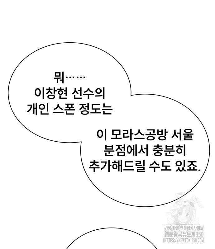 천재 플레이어의 귀환 30화 26