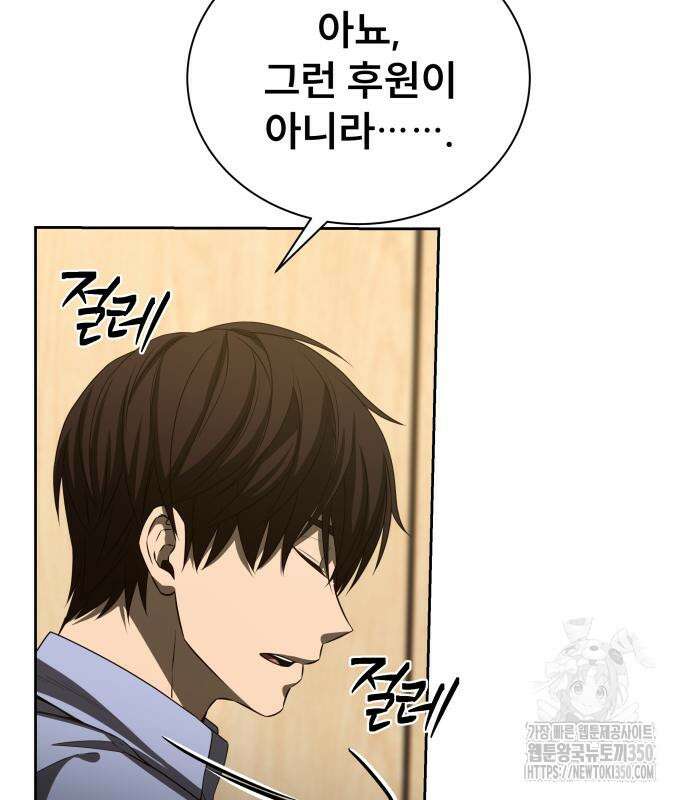 천재 플레이어의 귀환 30화 27