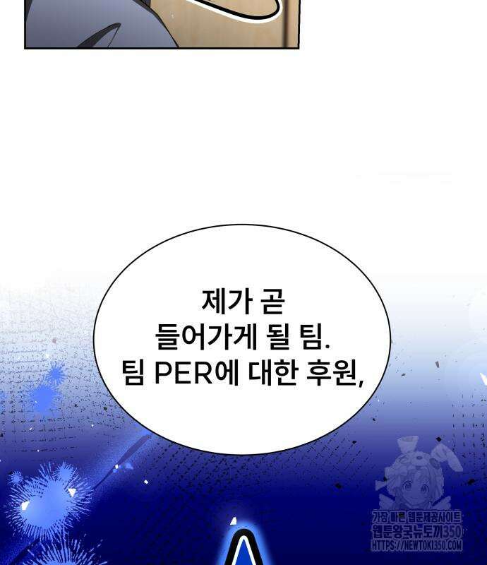 천재 플레이어의 귀환 30화 28