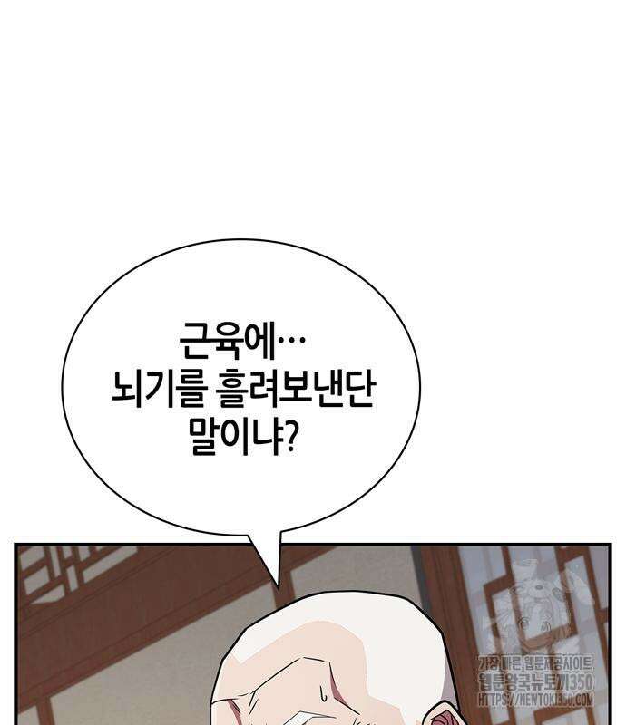 천재 무림 트레이너 25화 2