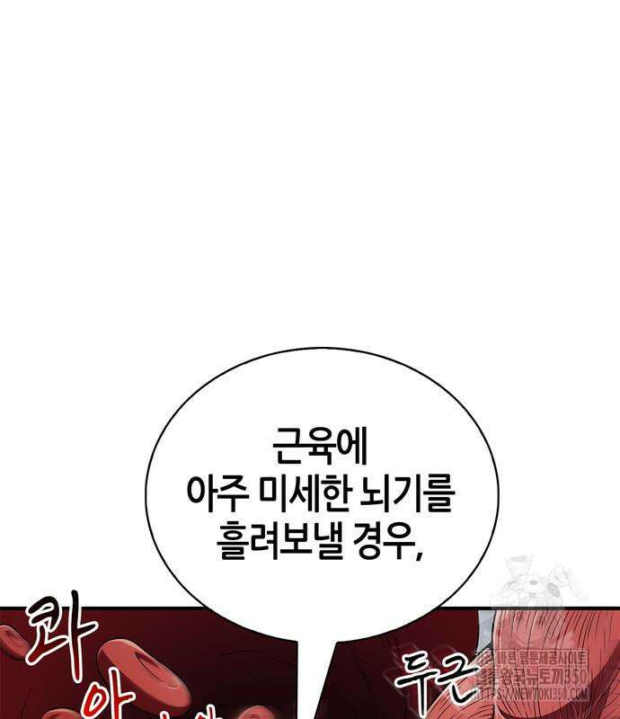 천재 무림 트레이너 25화 4
