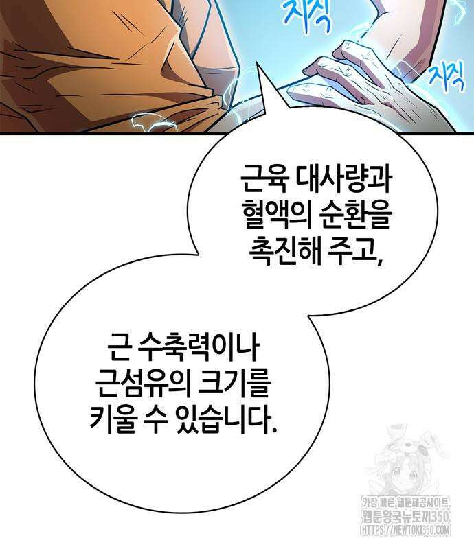 천재 무림 트레이너 25화 6