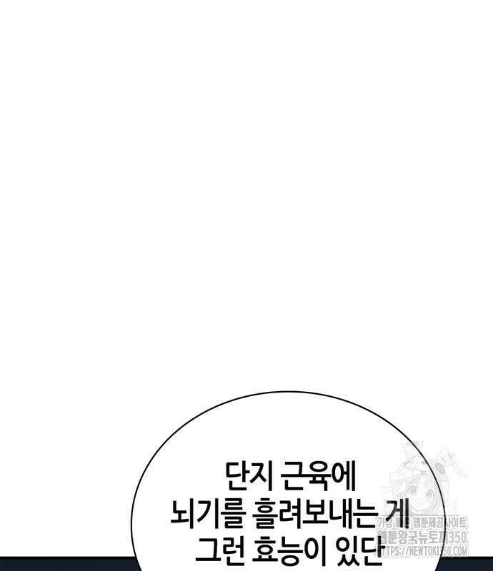 천재 무림 트레이너 25화 7