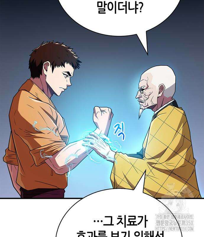 천재 무림 트레이너 25화 8
