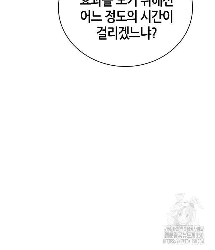 천재 무림 트레이너 25화 9