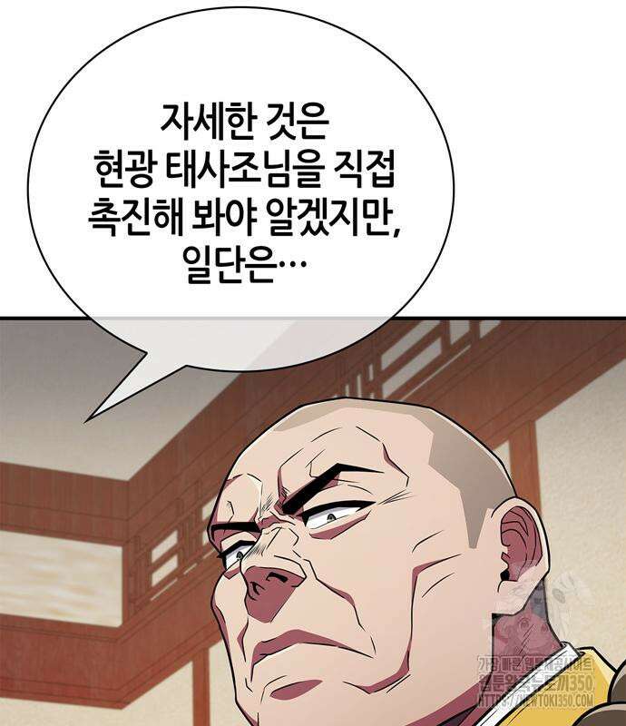 천재 무림 트레이너 25화 10
