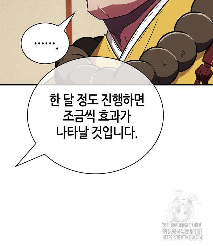 천재 무림 트레이너 25화 11