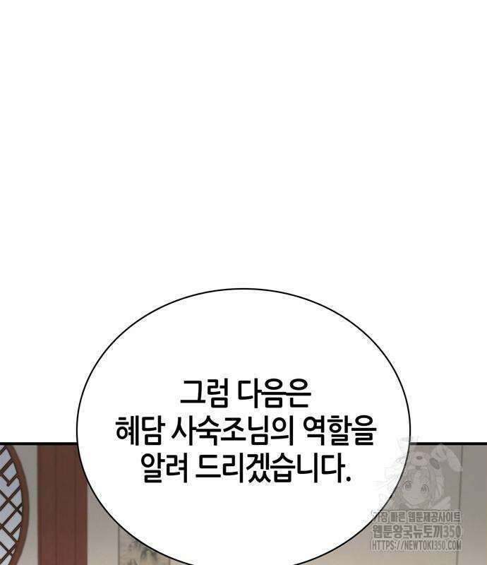 천재 무림 트레이너 25화 12