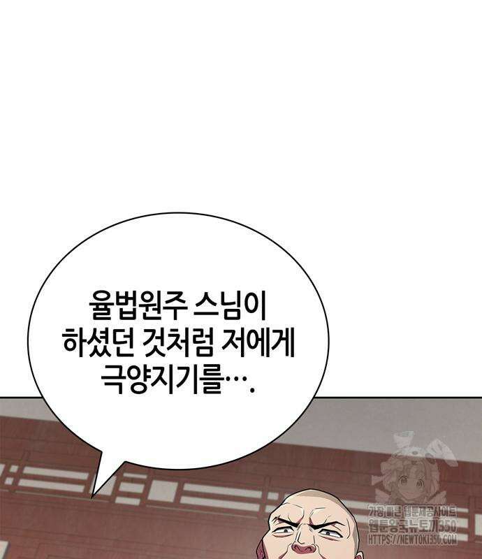 천재 무림 트레이너 25화 15
